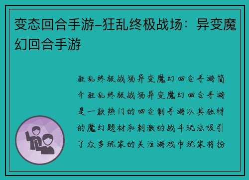 变态回合手游-狂乱终极战场：异变魔幻回合手游