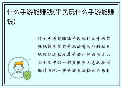 什么手游能赚钱(平民玩什么手游能赚钱)