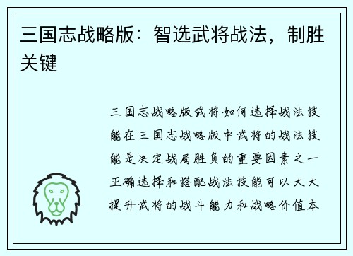 三国志战略版：智选武将战法，制胜关键